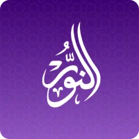 Al Noor: Quran & Sirat-un-Nabi